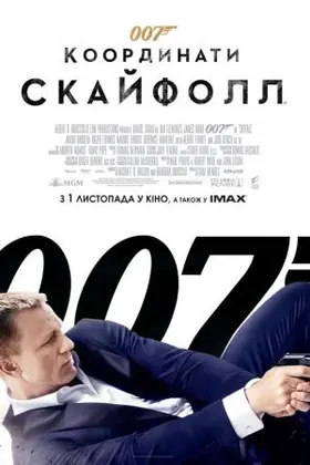 Джеймс Бонд 007: Координати "Скайфолл" (2012) - дивитись онлайн