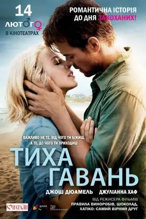 Тиха гавань (2013) - постер фільму