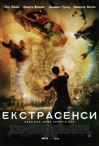 П'ятий вимір (2009) - постер фільму