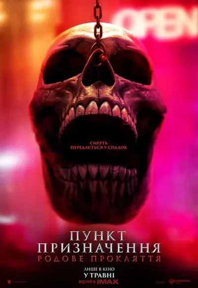 Пункт призначення: Родове прокляття (2025) - постер фільму