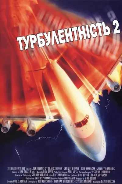 Турбулентність 2: Ті, що бояться літати (1999) - постер фільму