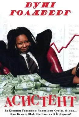 Компаньйон / Асистент