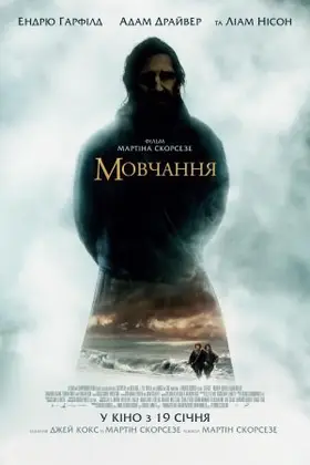 Мовчання (2016) - дивитись онлайн
