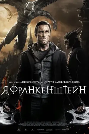 Я, Франкенштейн (2014) - постер фільму