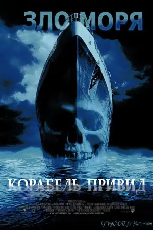 Корабель-привид (2002) - постер фільму