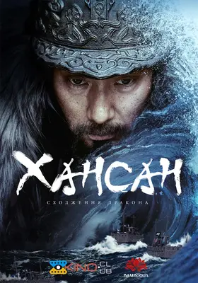 Битва біля острова Хансан