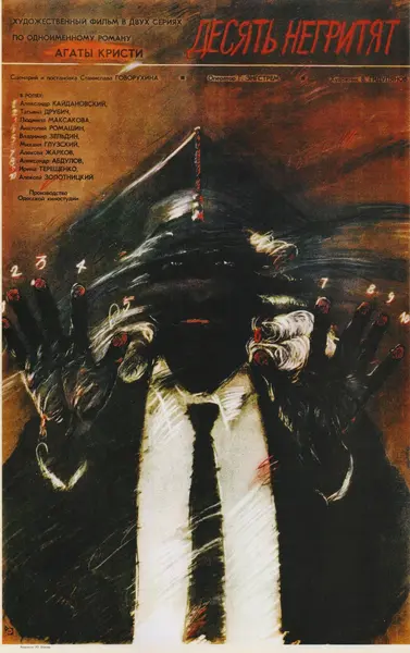 Десять негренят 1 та 2 серії (1987) - постер фільму