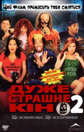 Дуже страшне кіно 2 (2001) - дивитись онлайн
