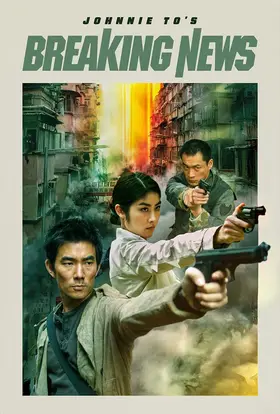 Гарячі новини (2004) - дивитись онлайн