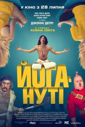 Йогануті (2016) - дивитись онлайн