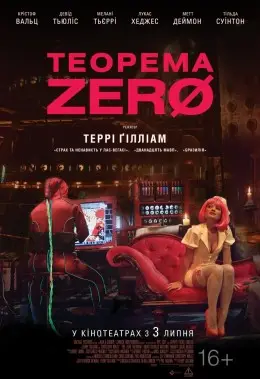 Теорема Зеро (2014) - дивитись онлайн
