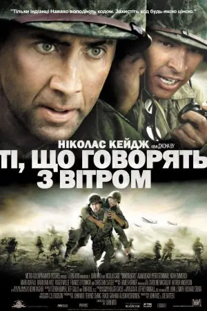 Ті, що розмовляють з вітром (2002) - постер фільму