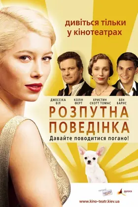 Легка поведінка (2008) - дивитись онлайн