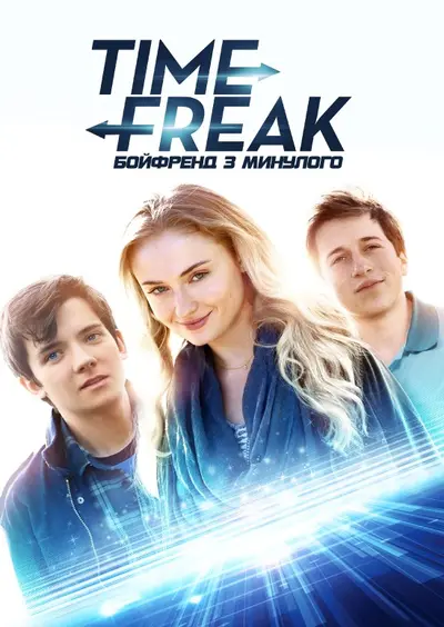 Бойфренд з минулого (2018) - постер фільму