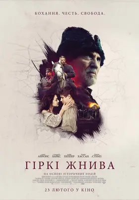 Гіркі жнива (2017) - дивитись онлайн