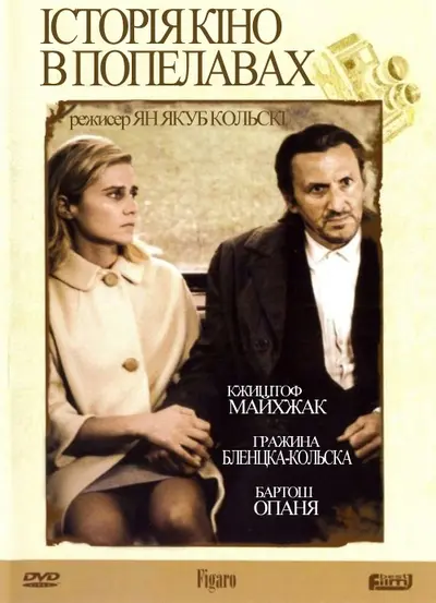 Історія кіно в Попелавах (1998) - постер фільму