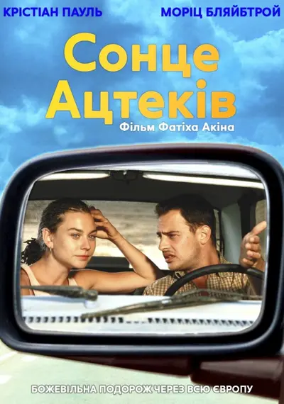 Це було у липні/ Сонце ацтеків (2000) - постер фільму