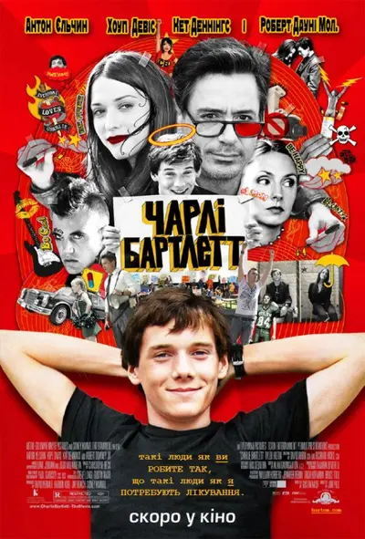Чарлі Бартлетт / Витівки у коледжі (2008) - постер фільму