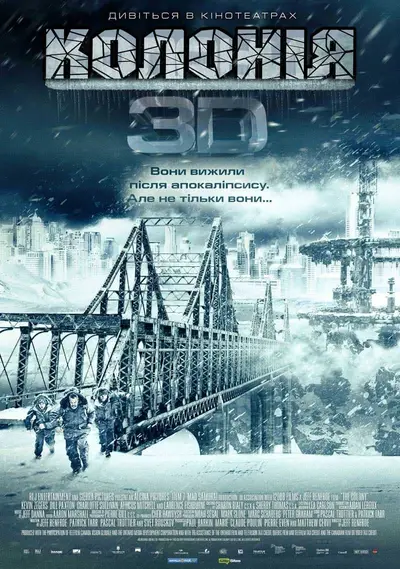 Колонія (2013) - постер фільму