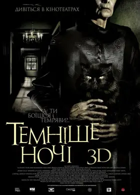 Темніше ночі (2014) - дивитись онлайн