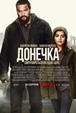 Донечка / Крихітка (2021) - постер фільму