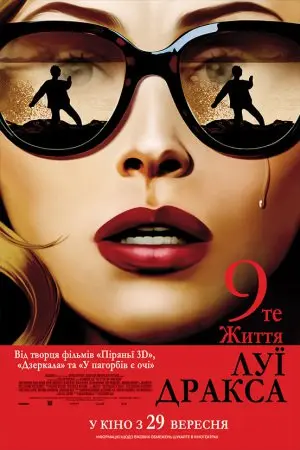 Дев'яте життя Луї Дракса (2016) - постер фільму