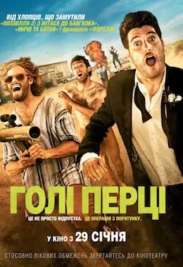 Голі перці (2014) - дивитись онлайн