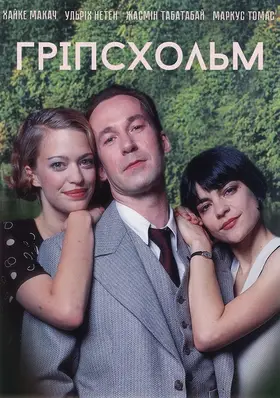 Гріпсхольм