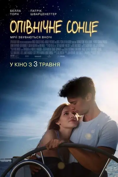 Опівнічне сонце (2018) - постер фільму