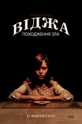 Віджа: Походження зла (2016) - дивитись онлайн