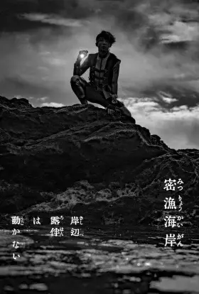 Незворушний Кішібе Рохан (2024) - дивитись онлайн