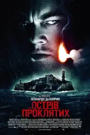 Острів проклятих