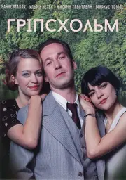 Гріпсхольм