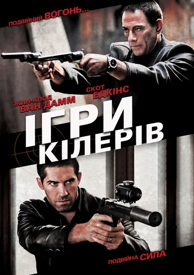 Ігри кілерів (2011) - постер фільму
