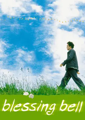 Дзвін благословення (2002) - дивитись онлайн