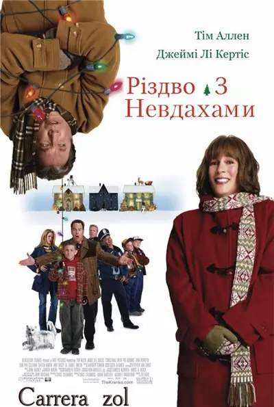 Різдво з невдахами (2004) - постер фільму
