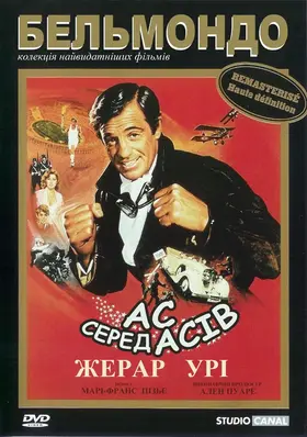 Ас із асів (1982) - дивитись онлайн