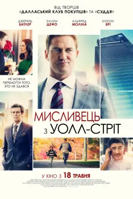 Мисливець з Уолл-стріт (2016) - дивитись онлайн