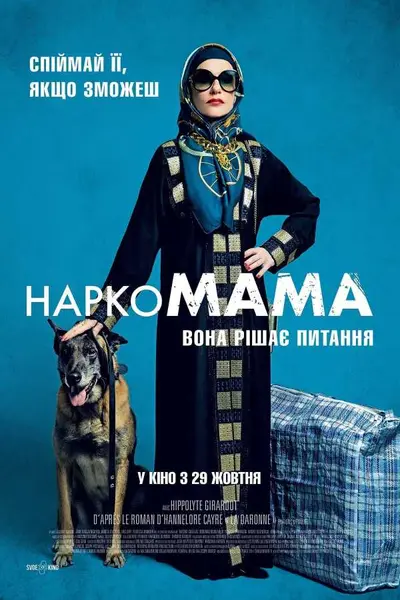 НаркоМАМА (2020) - постер фільму