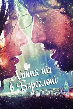 Літня ніч в Барселоні (2013) - дивитись онлайн