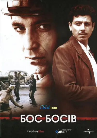 Бос Босів 1 сезон (2007) - постер фільму