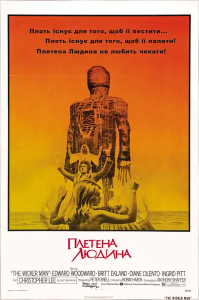 Плетена людина (1973) - постер фільму