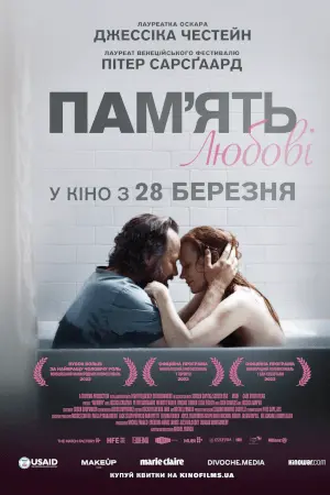 Пам'ять любові (2023) - постер фільму
