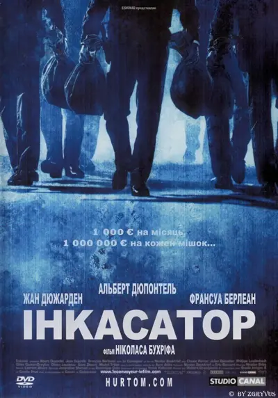 Інкасатор (2004) - постер фільму