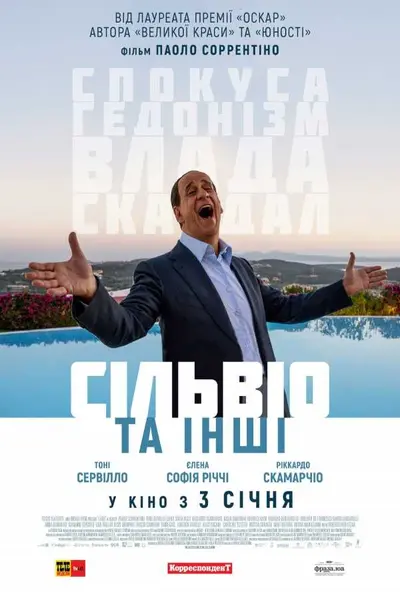 Сільвіо та інші (2018) - постер фільму