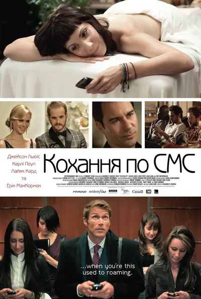 Кохання по СМС (2011) - постер фільму