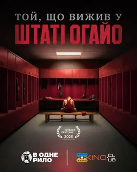 Той, що вижив в штаті Огайо