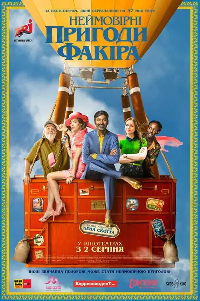 Неймовірні пригоди Факіра (2018) - постер фільму