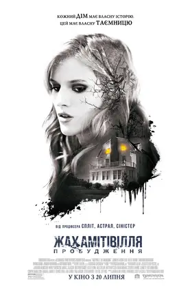 Жах Амітівілля: Пробудження (2017) - дивитись онлайн