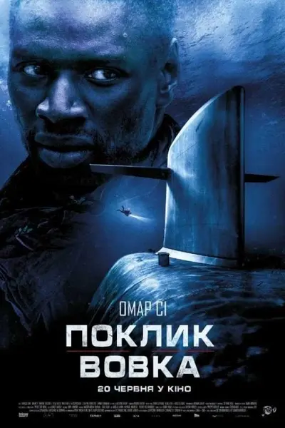 Поклик вовка (2019) - постер фільму